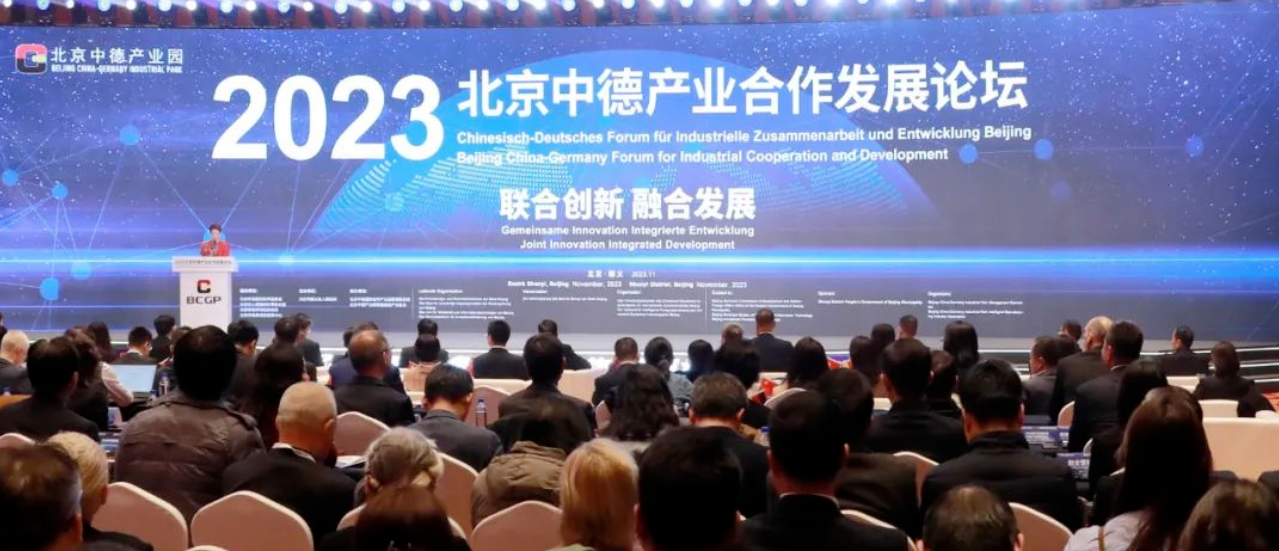 金蝶出席2023北京中德产业合作发展论坛，助企业迈向“专精特新”